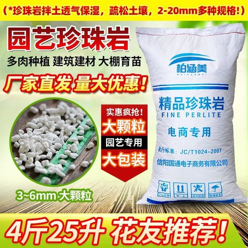 珍珠岩养花用保温建筑隔热大颗粒蛭石厂园艺多肉育苗拌泥炭营养土