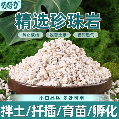 萌萌肉珍珠岩养花用兰花植料保温大颗粒蛭石厂园艺多肉育苗拌泥炭营养