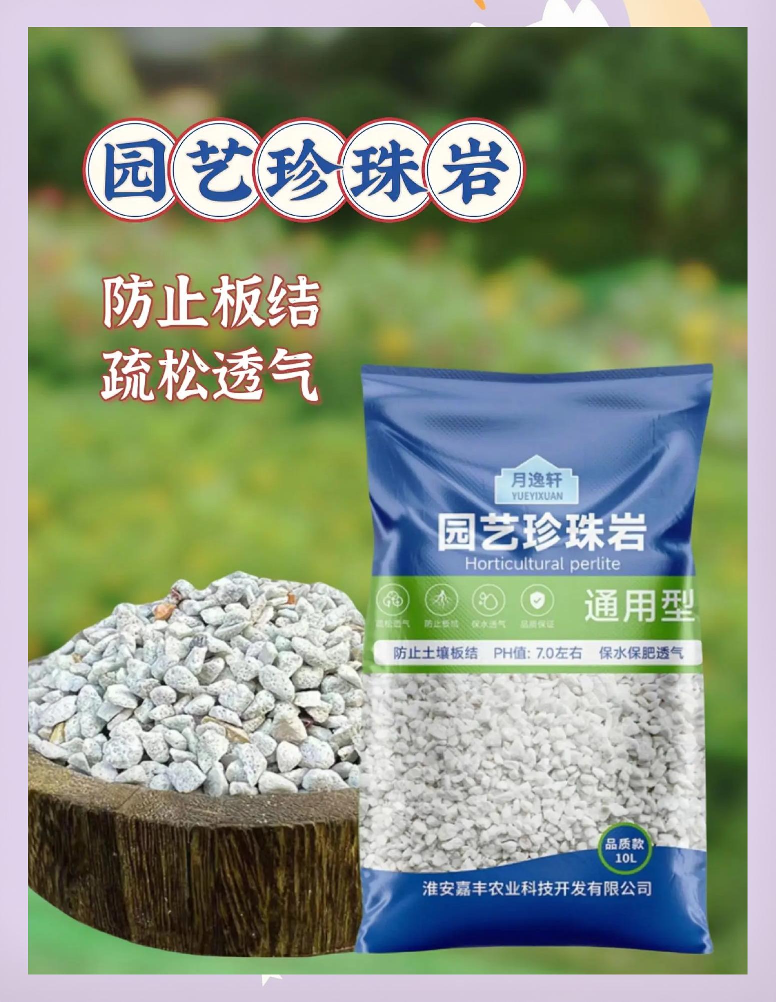 园艺珍珠岩:植物生长的好帮手